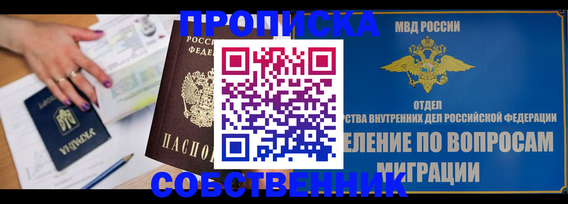 где прописаться в Сорочинске