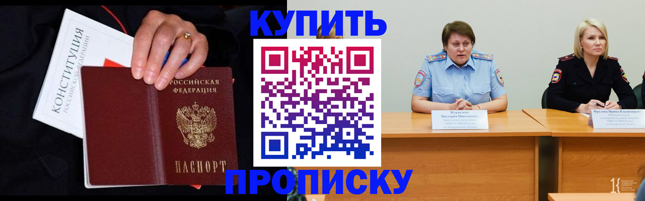 прописка от собственника в Сорочинске