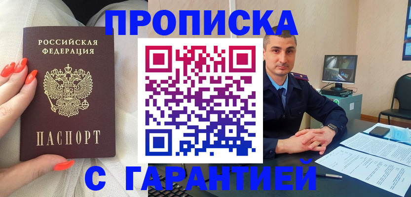 временная регистрация в Сорочинске