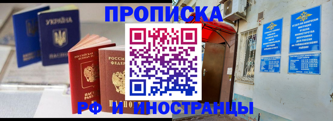 прописка иностранных граждан в Сорочинске