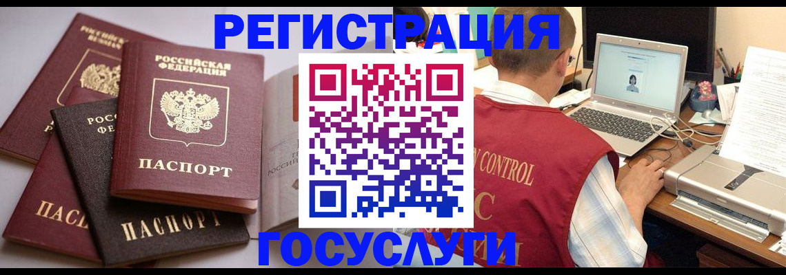 временная регистрация госуслуги в Сорочинске