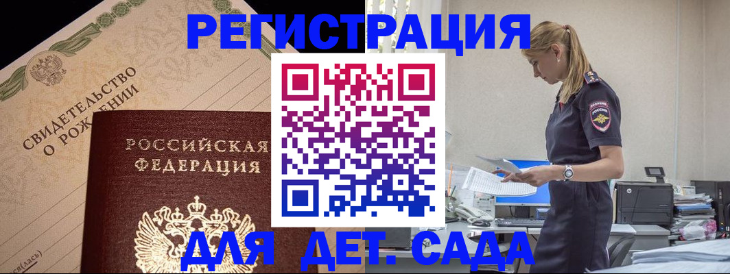 прописка штамп в Сорочинске